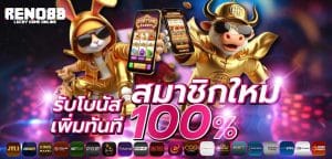 PG Slot เกมสล็อต 3 มิติ กราฟิกจัดเต็ม และฟีเจอร์สุดล้ำ-reno88