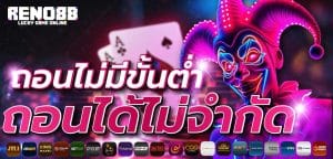 ติดต่อเราได้ง่ายๆ เพราะคุณคือคนสำคัญของเราเสมอ-reno88